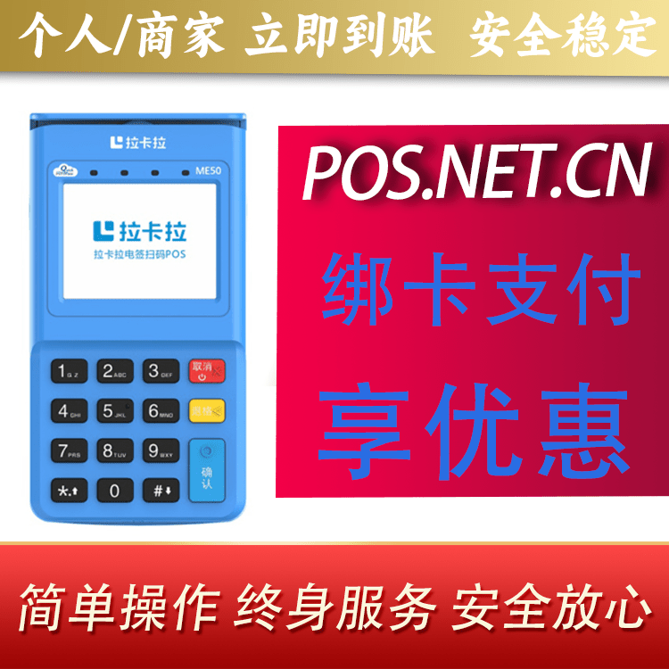 泉州拉卡拉电签POS机