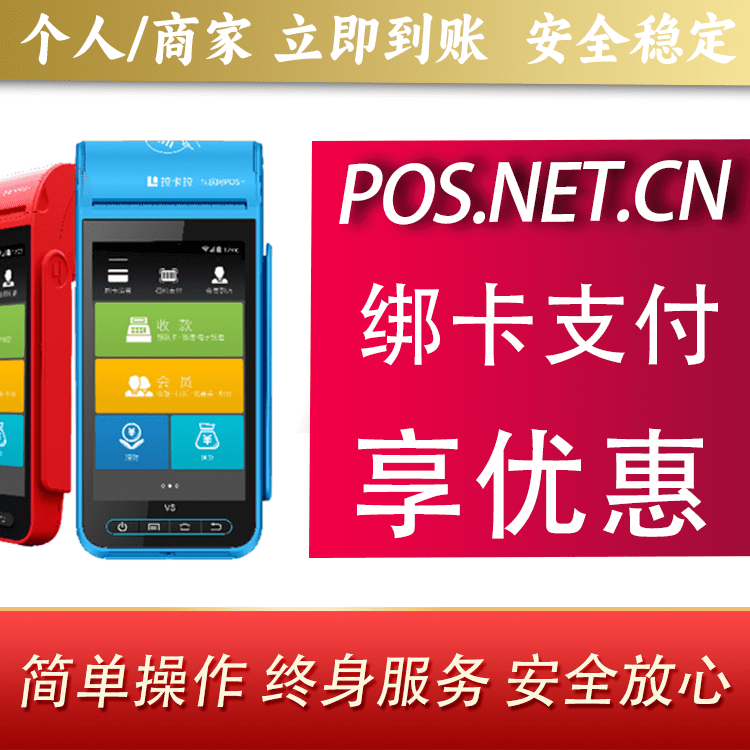 泉州拉卡拉智能pos机