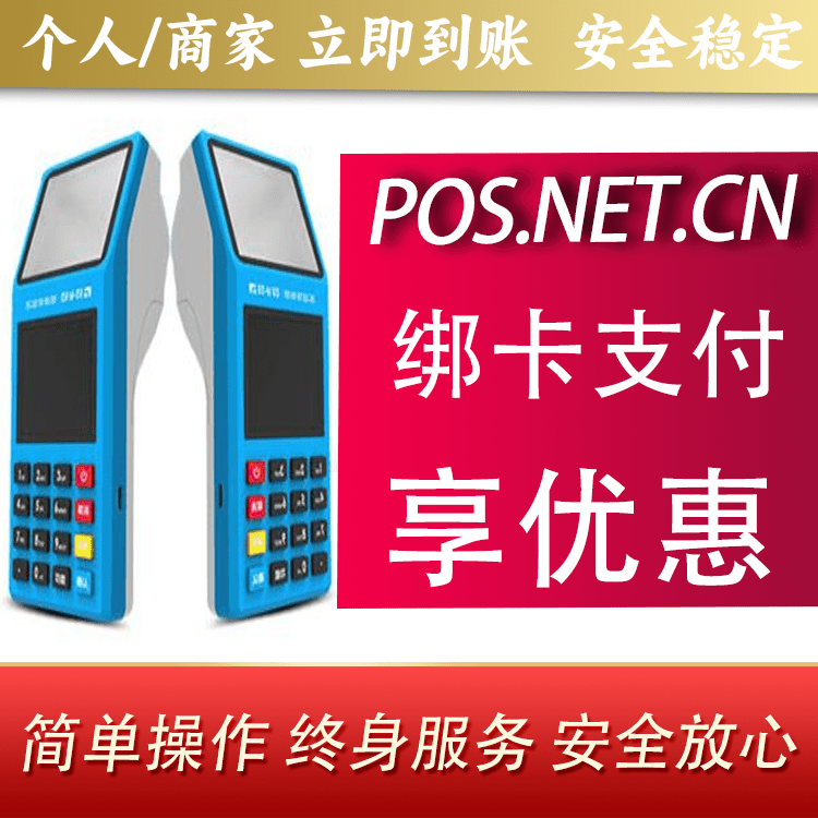 泉州拉卡拉超级收款宝POS机