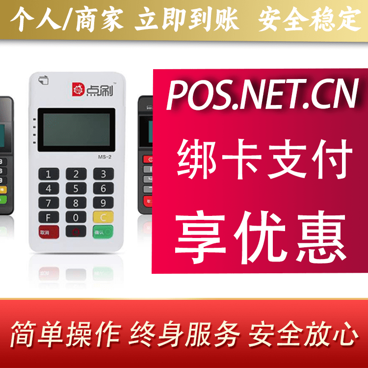 泉州点刷MPOS