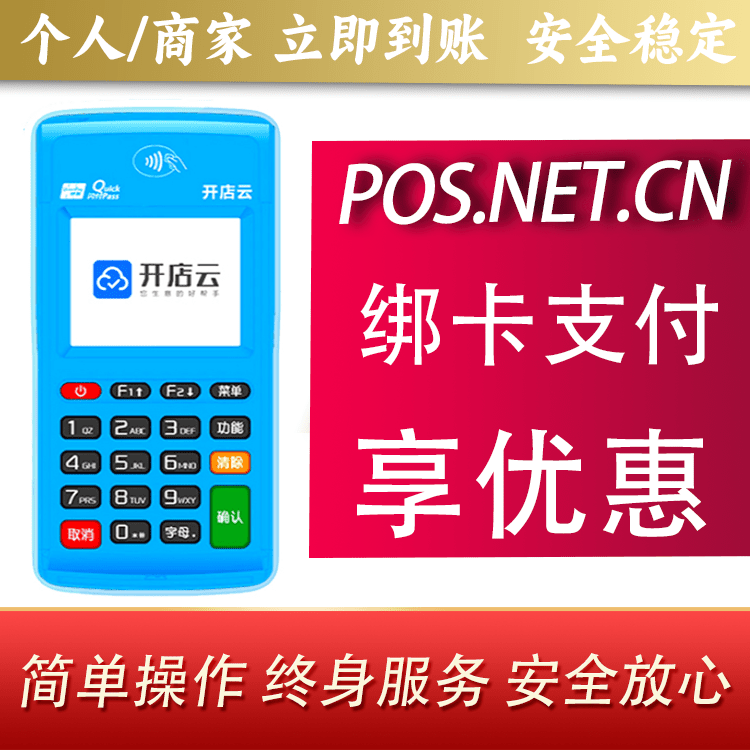 泉州开店云电签pos