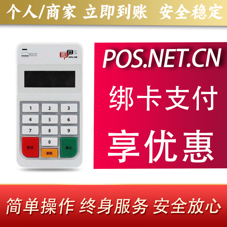 泉州即付宝电签POS
