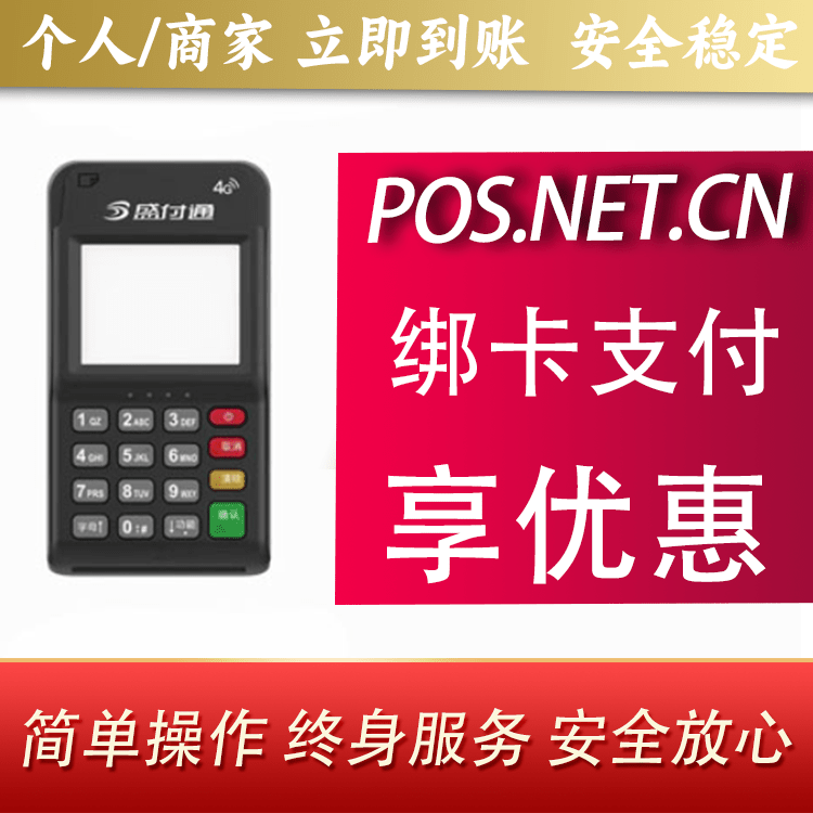 泉州通付MPOS