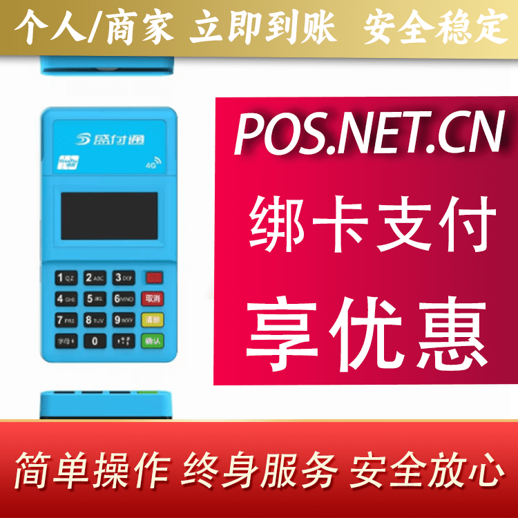 泉州盛付通电签POS