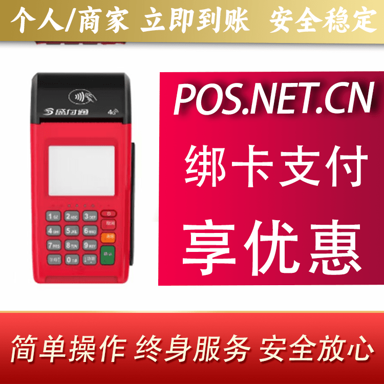 泉州盛付通大POS