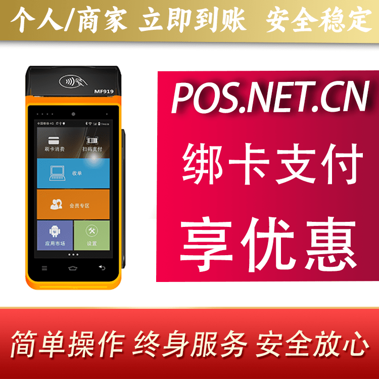 泉州海科智能POS机