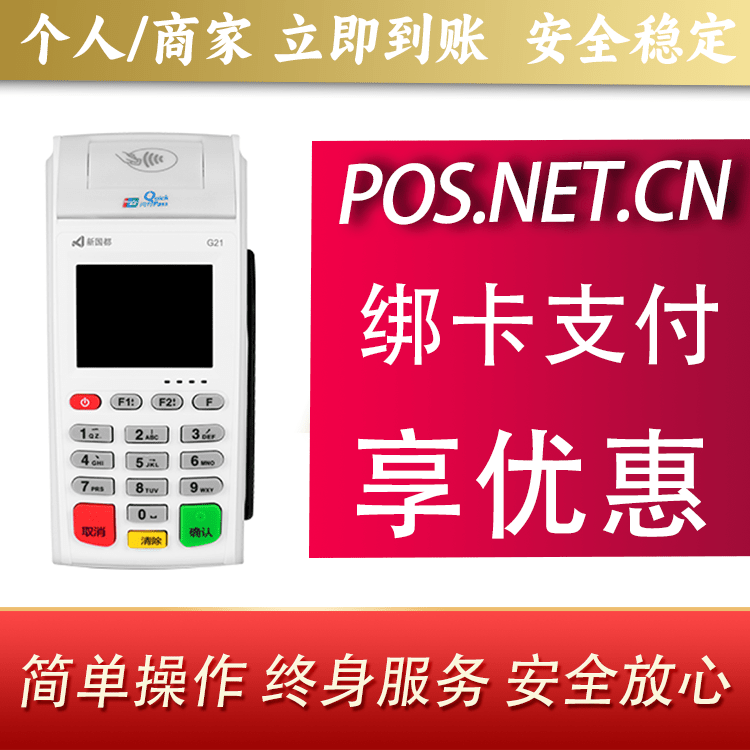 泉州海科无线pos