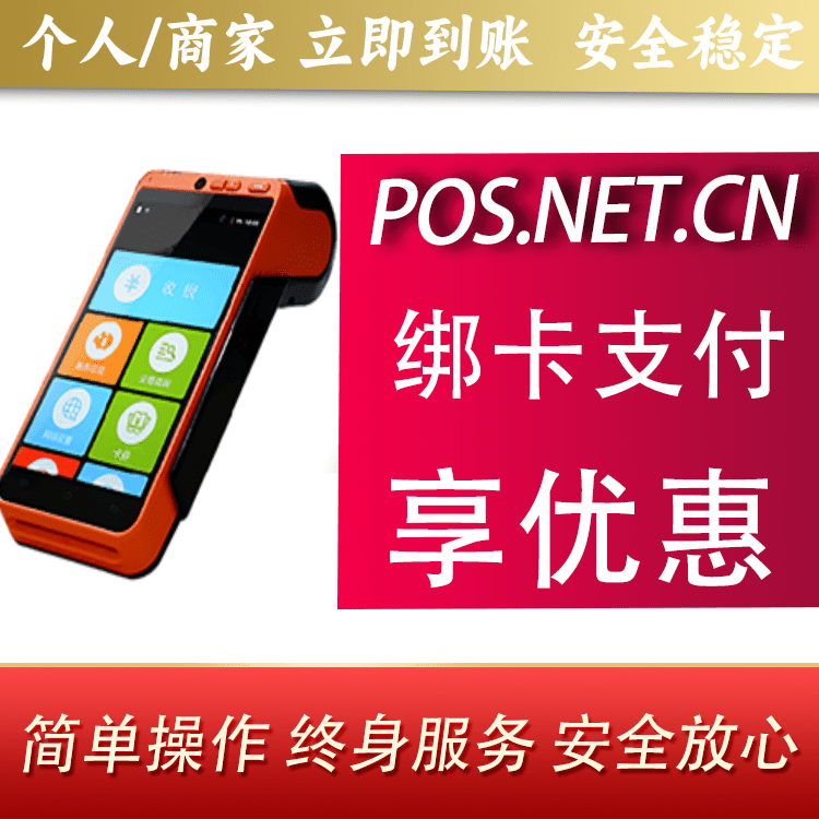 泉州合利宝智能POS