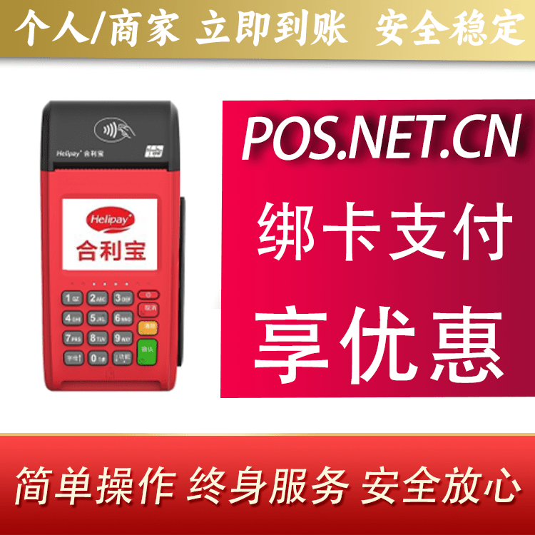 泉州合利宝大POS