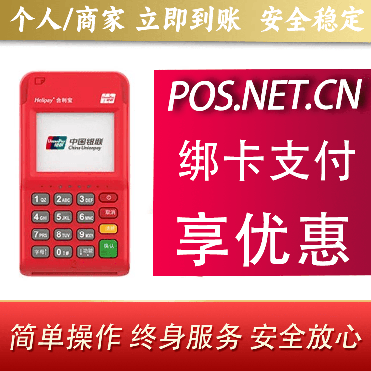 泉州合利宝电签POS