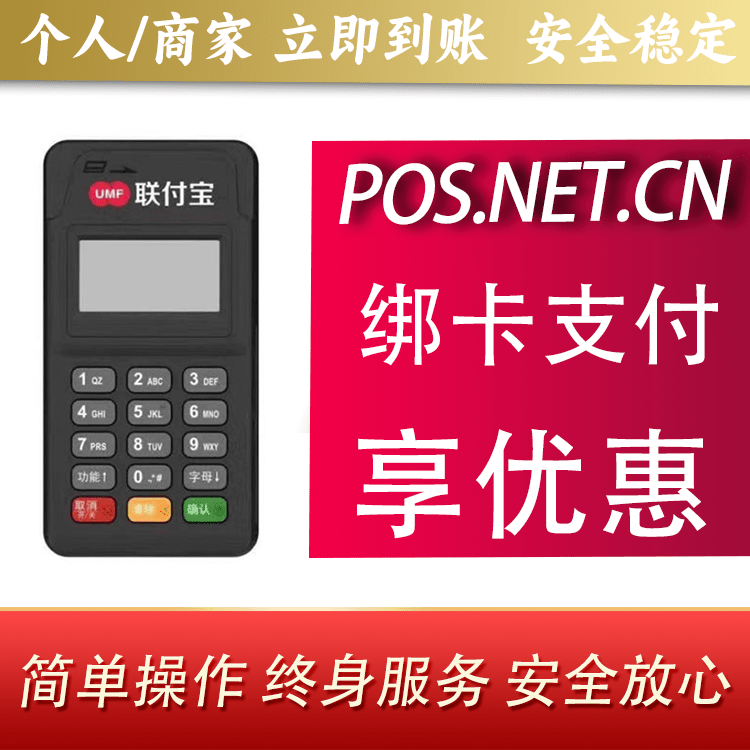 泉州联付宝MPOS智能收款