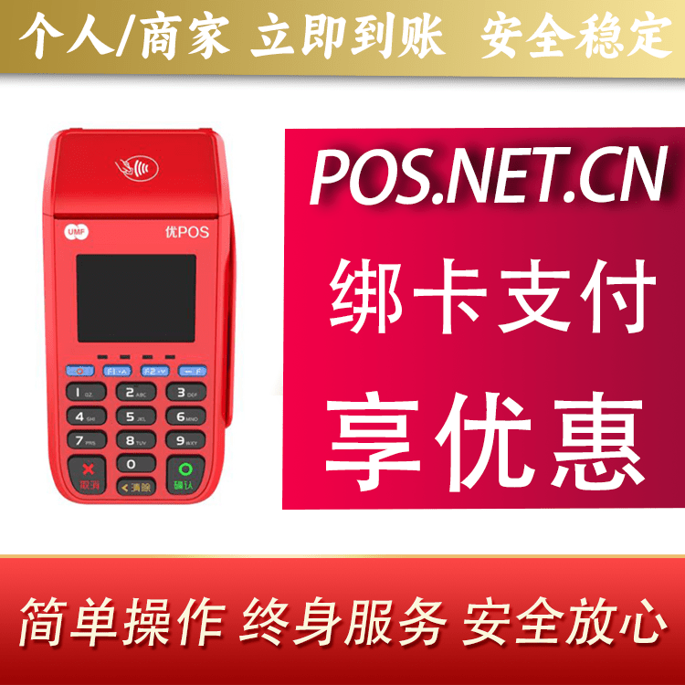 泉州联动优POS智能支付