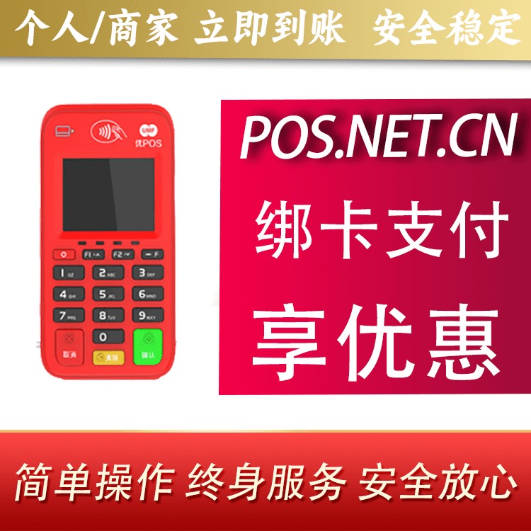 泉州联动优势电签POS终端