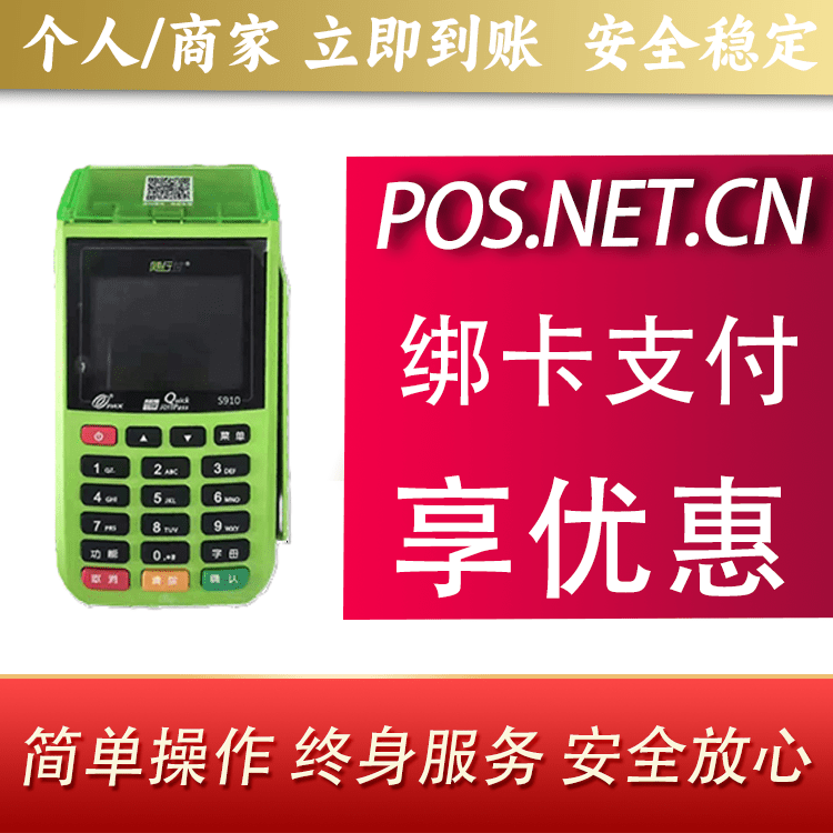 泉州随行付大POS