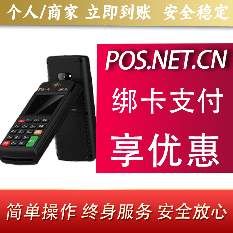 泉州鑫一付智能POS