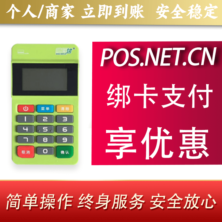 泉州随行付MPOS