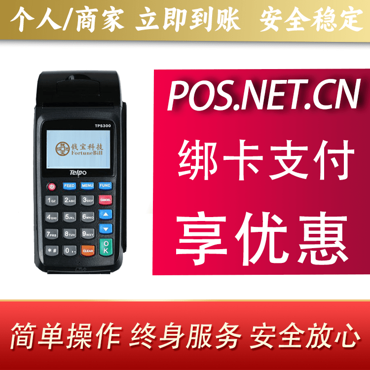 泉州钱宝大POS