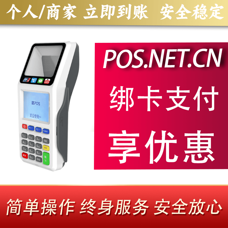 泉州超级盛POS智能