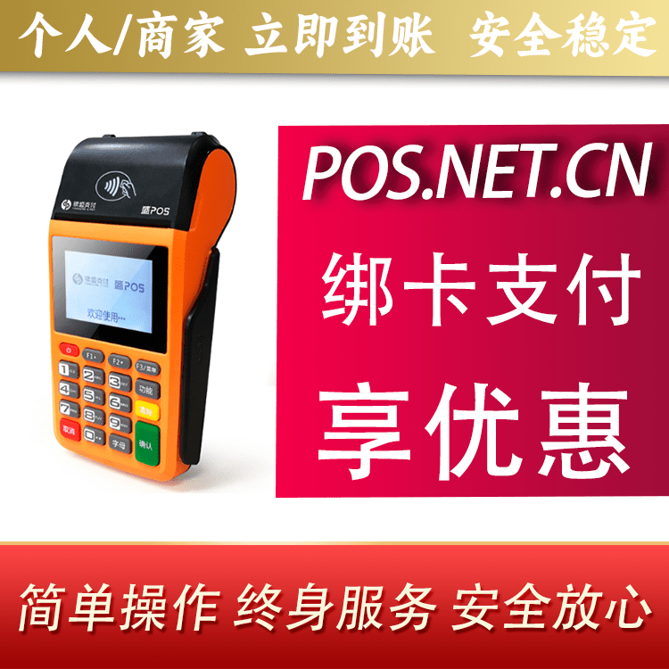 泉州盛POS