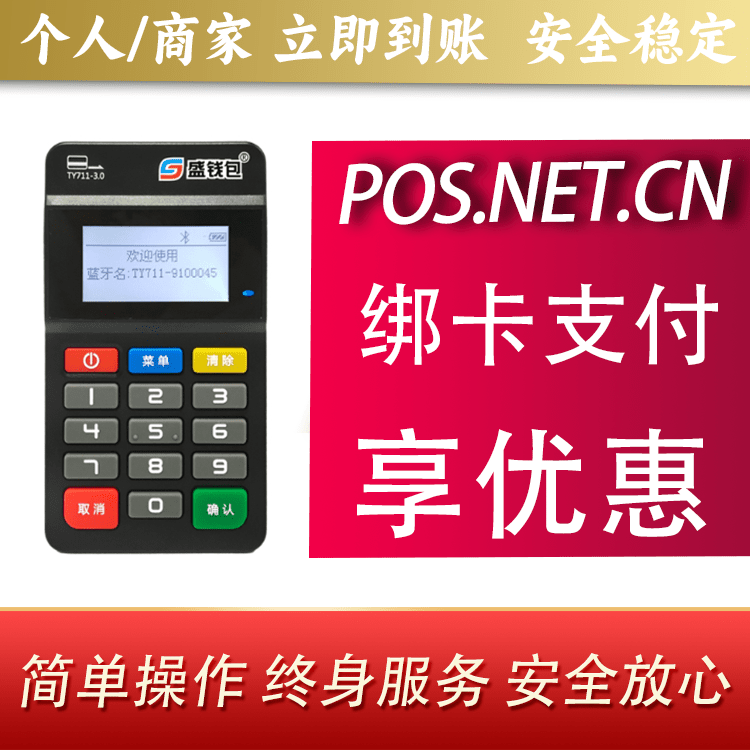 泉州盛钱包MPOS