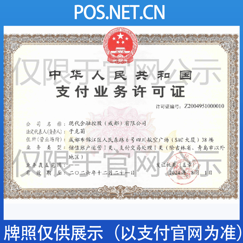 泉州现代金控支付牌照