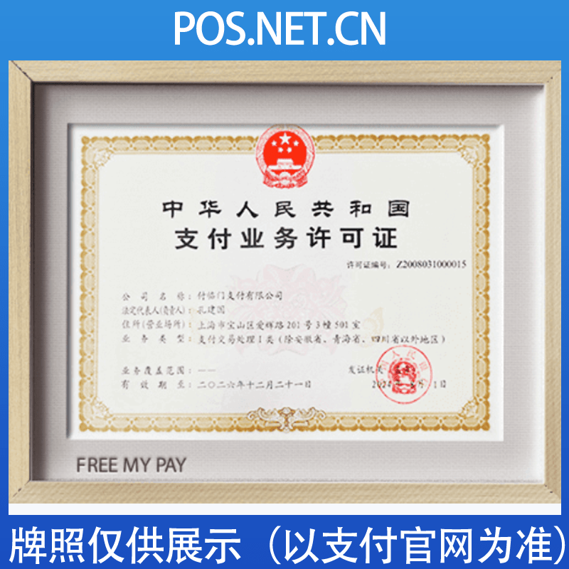 泉州付临门支付牌照