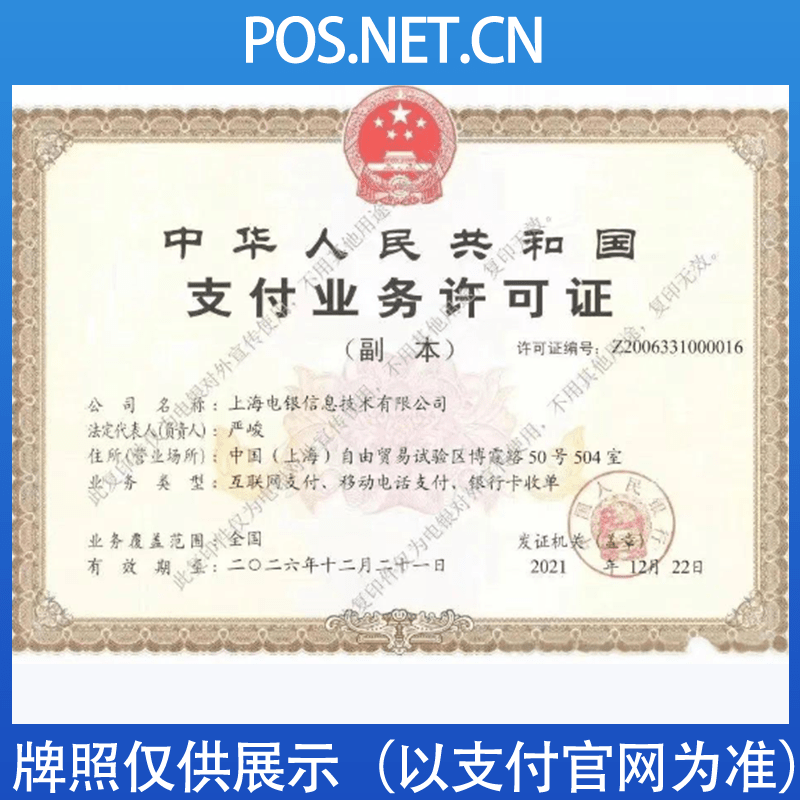 泉州电银信息支付牌照